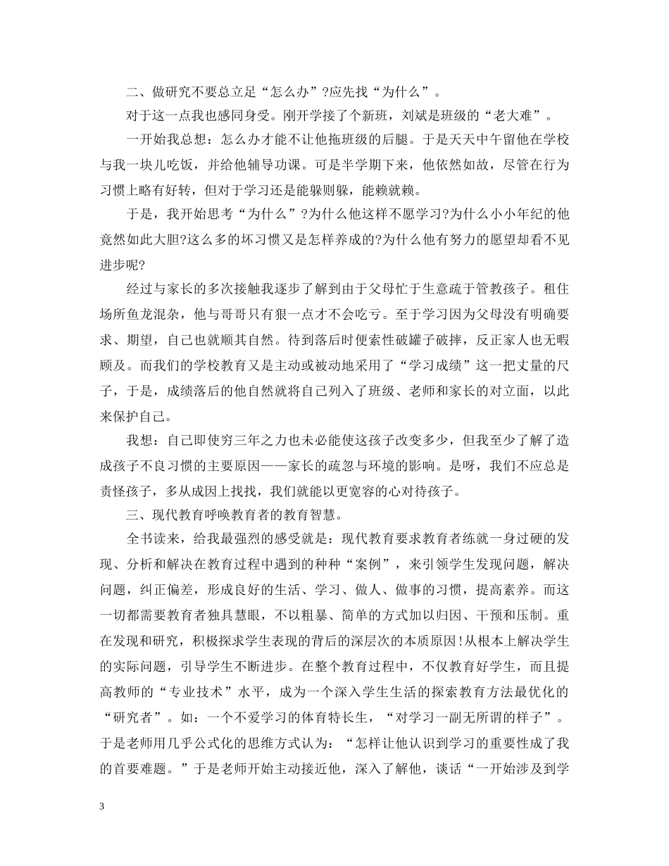 阅读教育专著心得体会3篇 _第3页