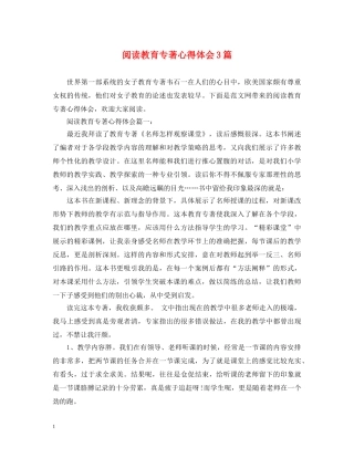 阅读教育专著心得体会3篇 