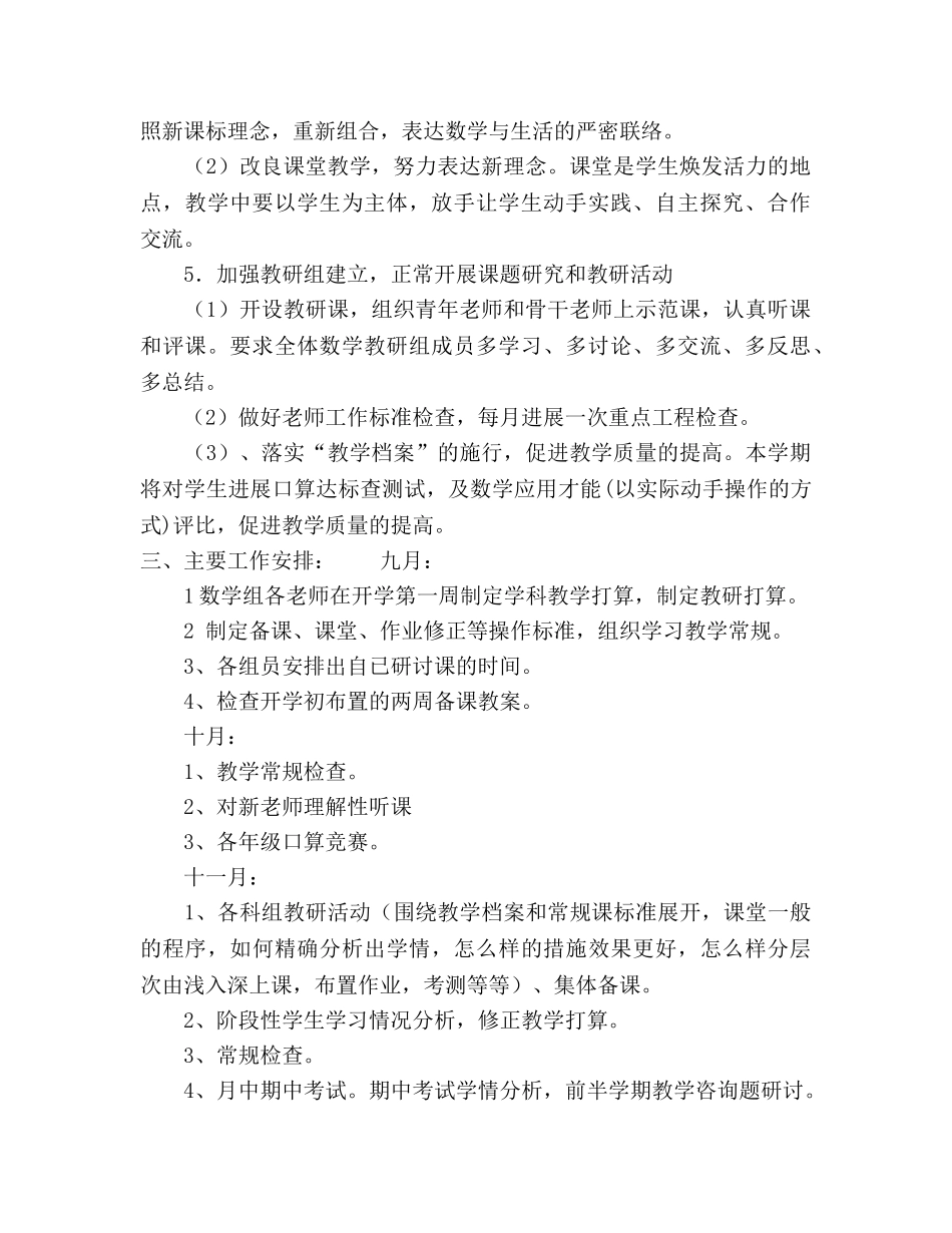 小学数学教学参考计划 _第2页