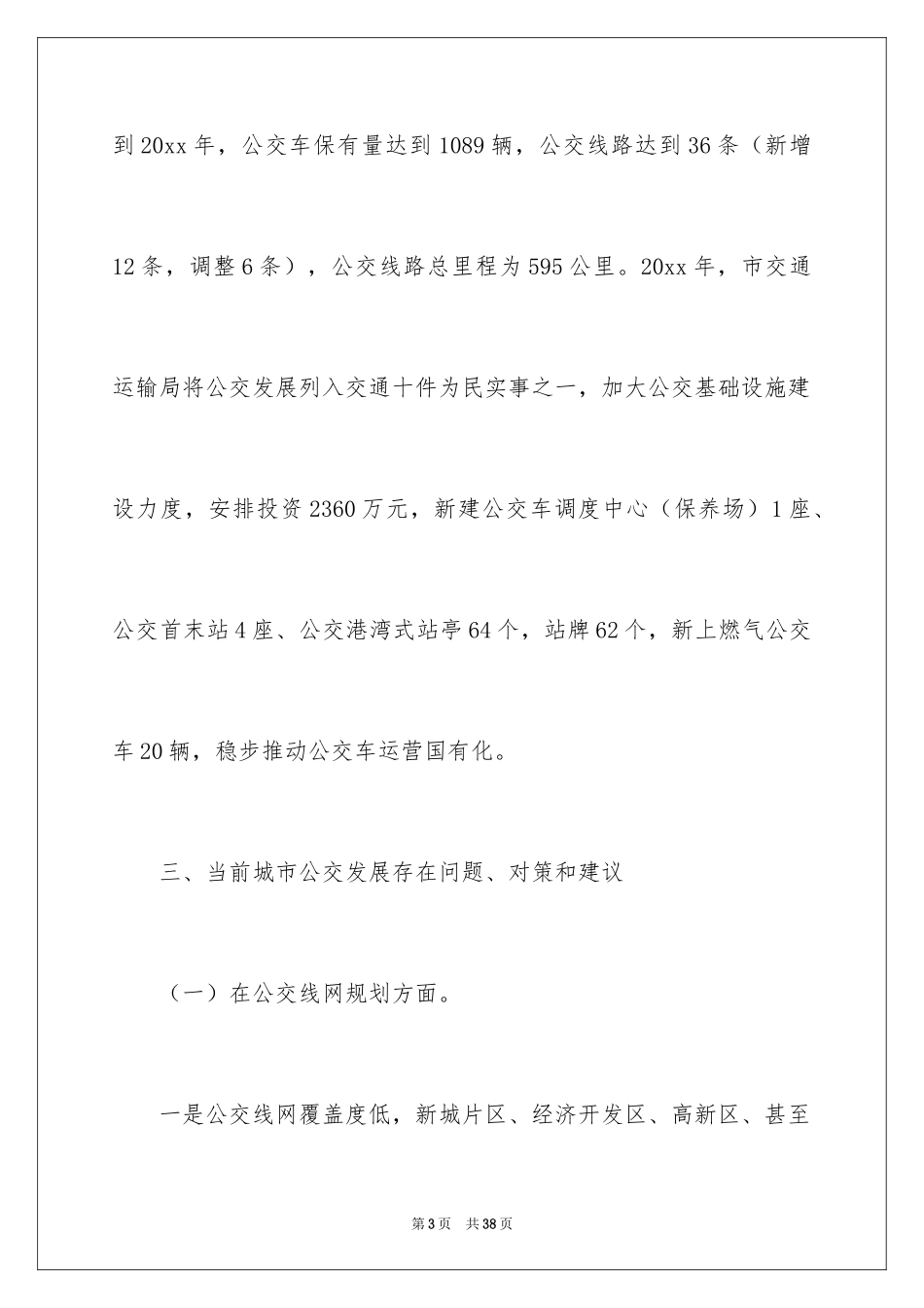 2024城市公交调研报告_第3页