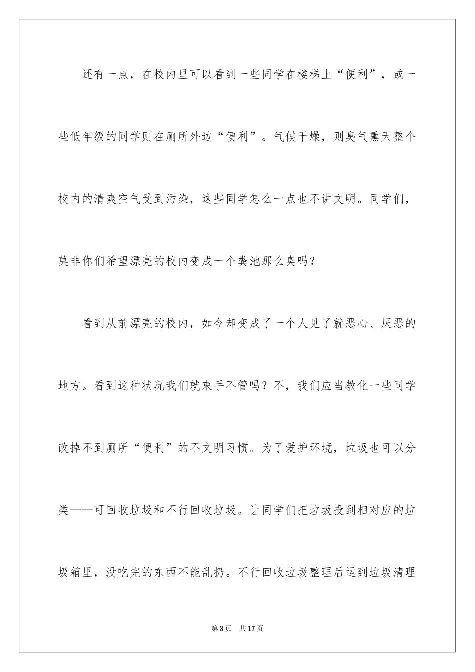 2024保护环境演讲稿_236_第3页