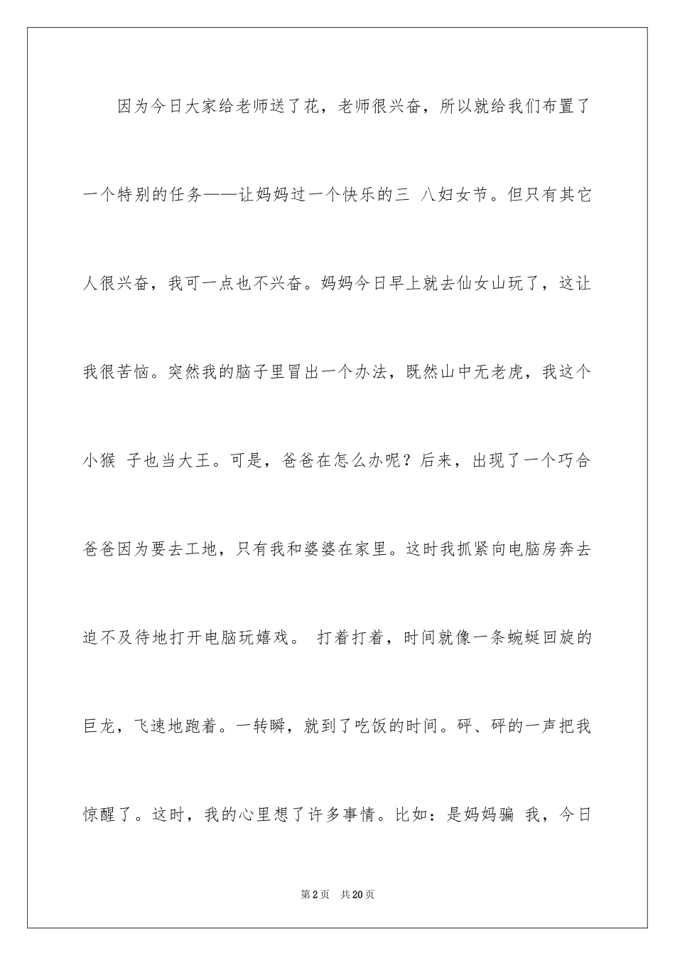 2024妇女节三年级作文_2_第2页