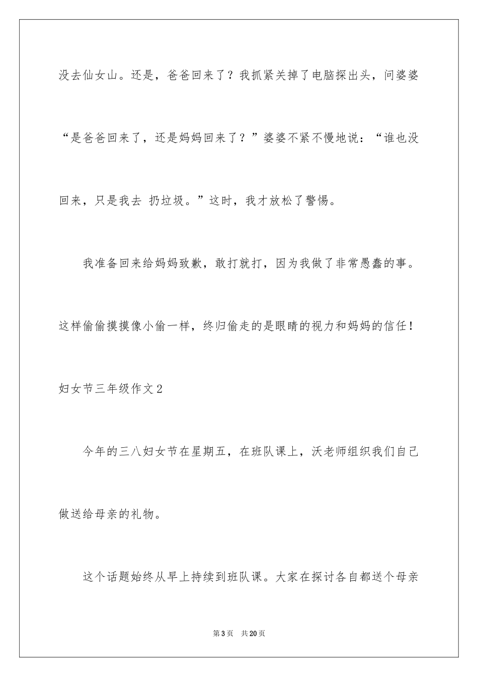 2024妇女节三年级作文_2_第3页