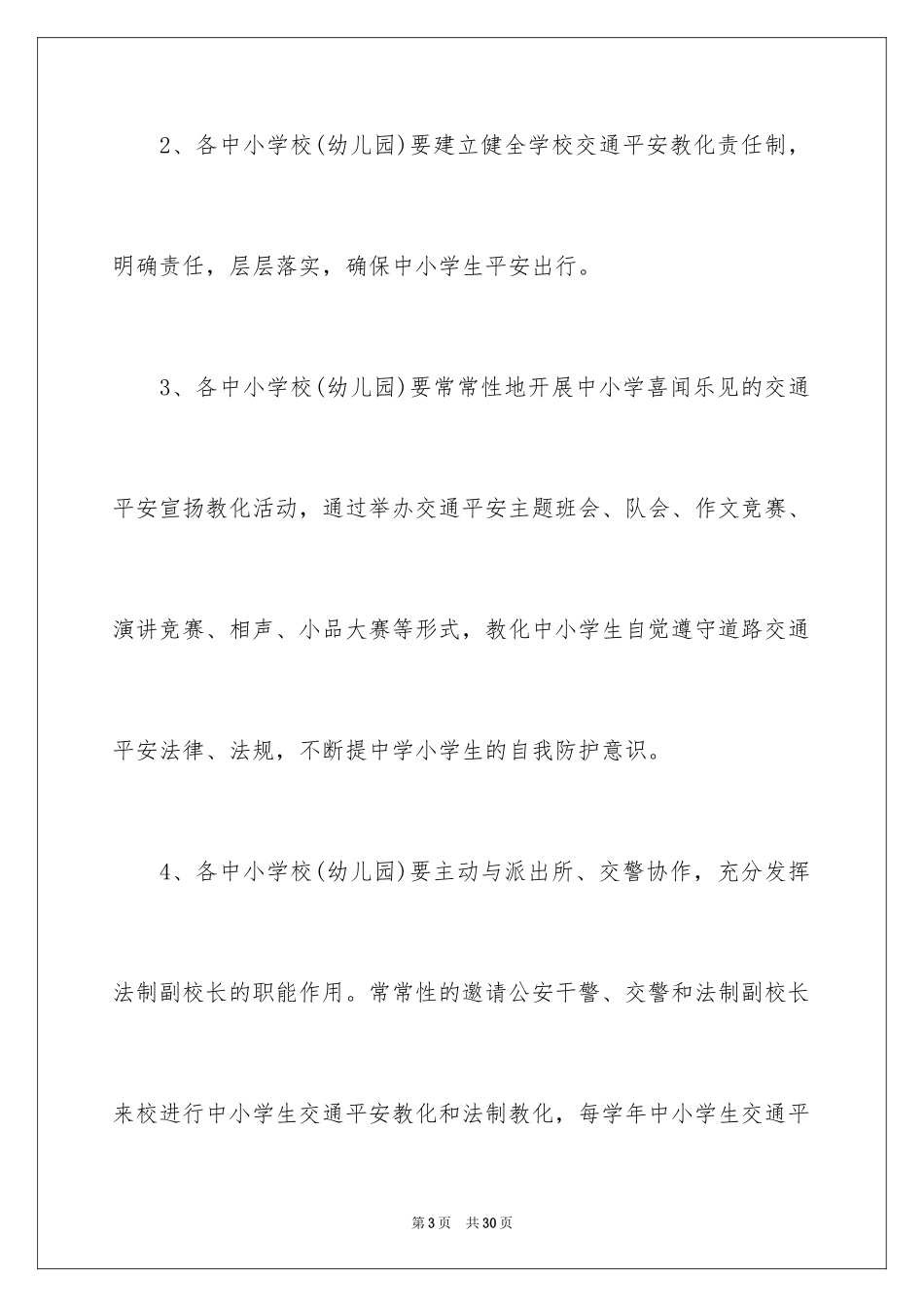 2024学生交通安全责任书_3_第3页