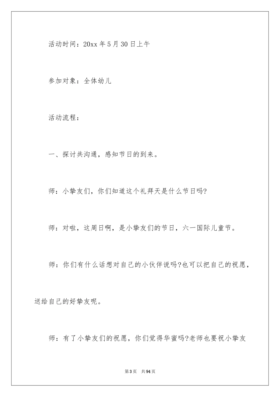 2024六一活动策划方案_第3页