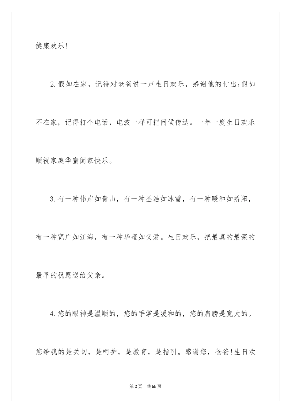 2024六十六大寿贺词_1_第2页