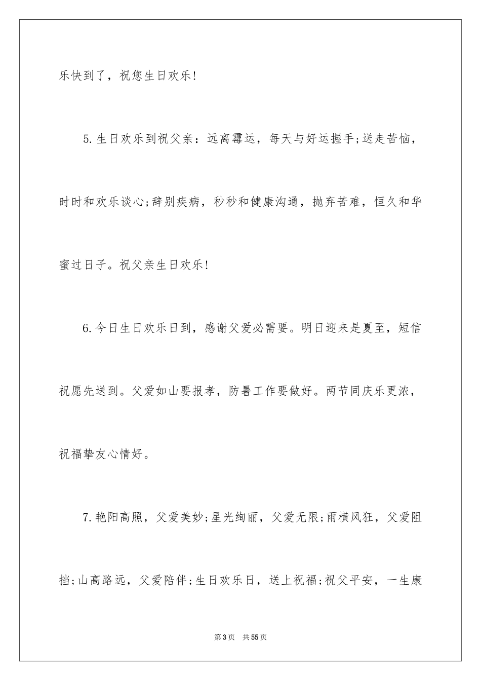 2024六十六大寿贺词_1_第3页