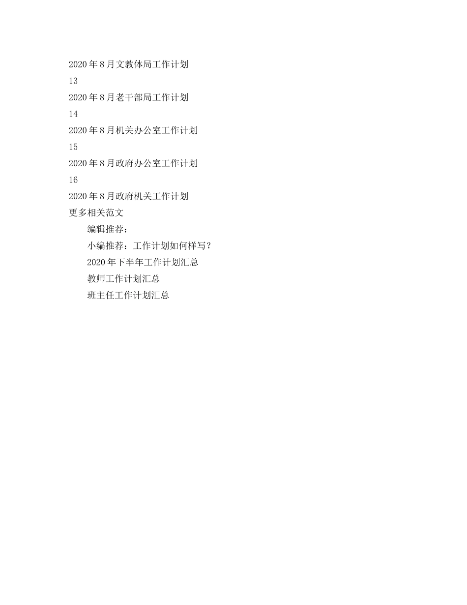 政府机关工作参考计划汇总 _第2页
