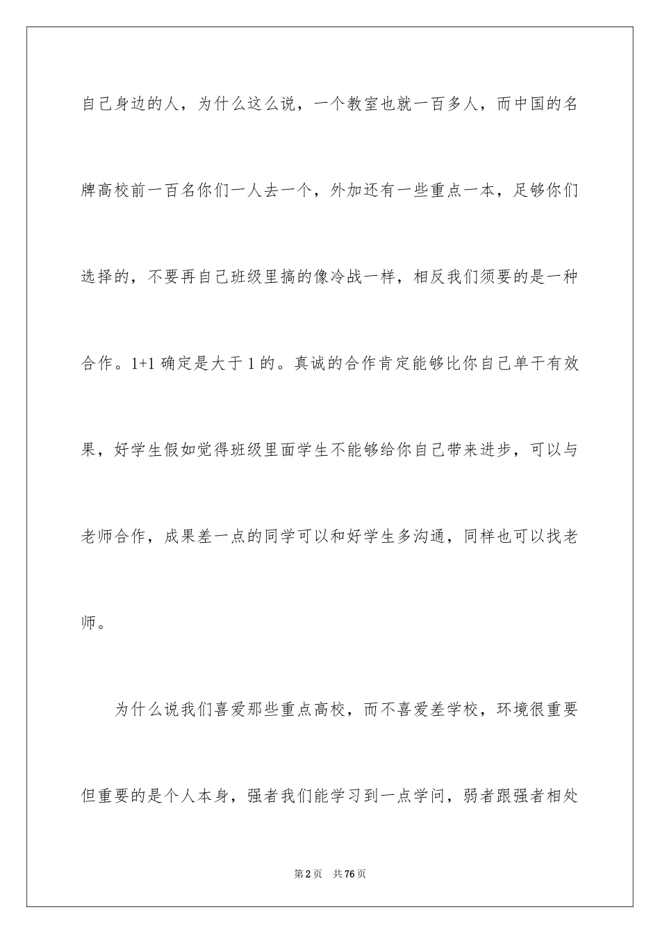 2024大学生的励志演讲稿_1_第2页