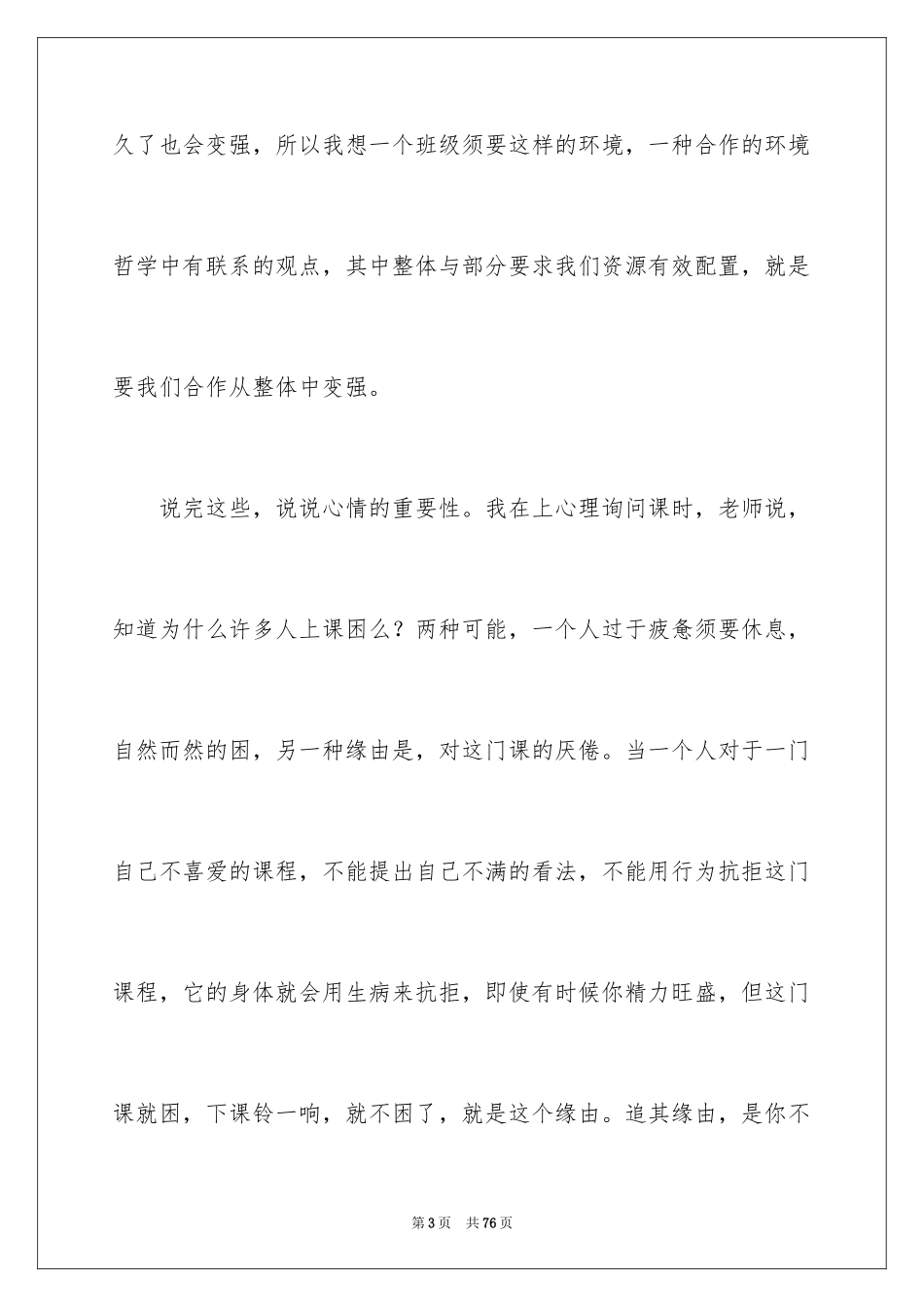 2024大学生的励志演讲稿_1_第3页