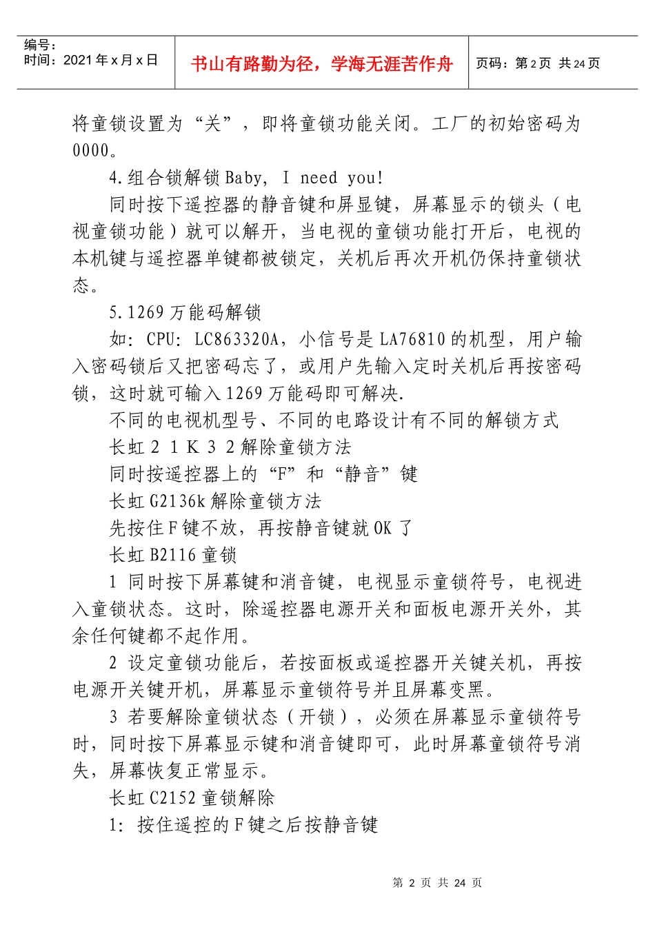 部分电视机解锁大全_第2页