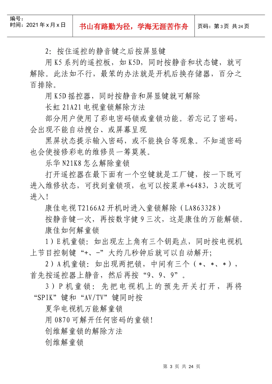 部分电视机解锁大全_第3页