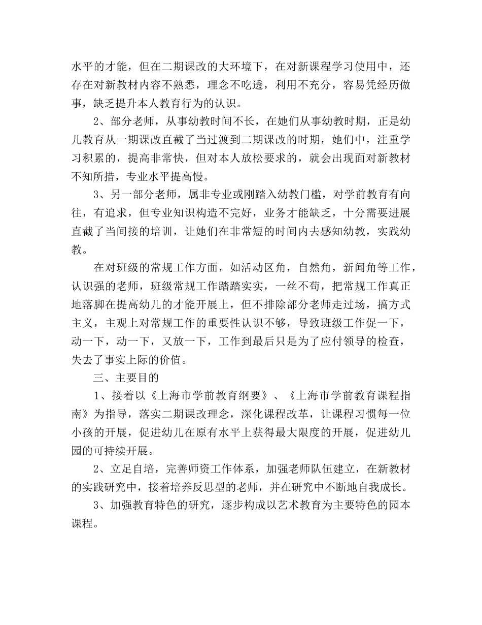 幼儿园教学工作参考计划_1 _第2页