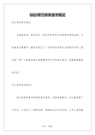 2024呼兰河传读书笔记_38