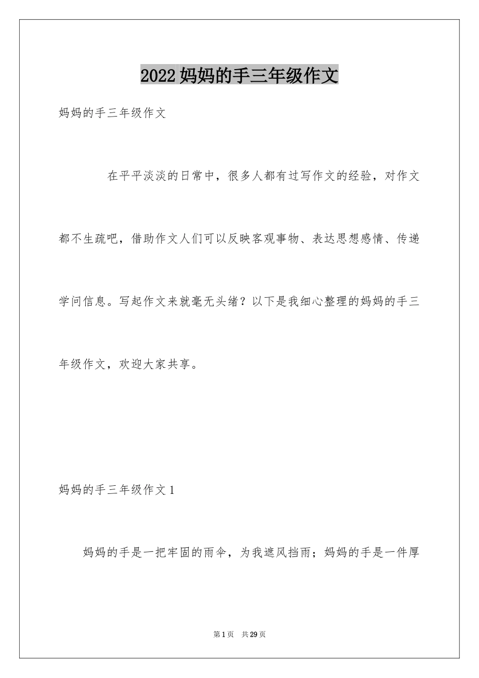 2024妈妈的手三年级作文_2_第1页
