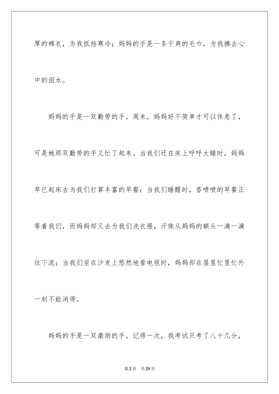 2024妈妈的手三年级作文_2_第2页