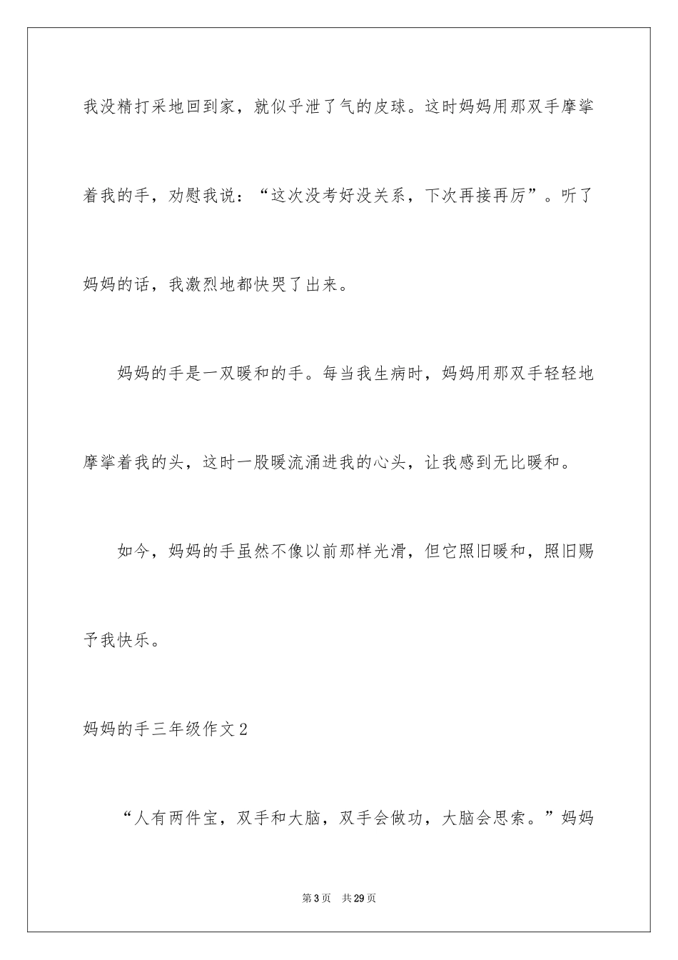 2024妈妈的手三年级作文_2_第3页