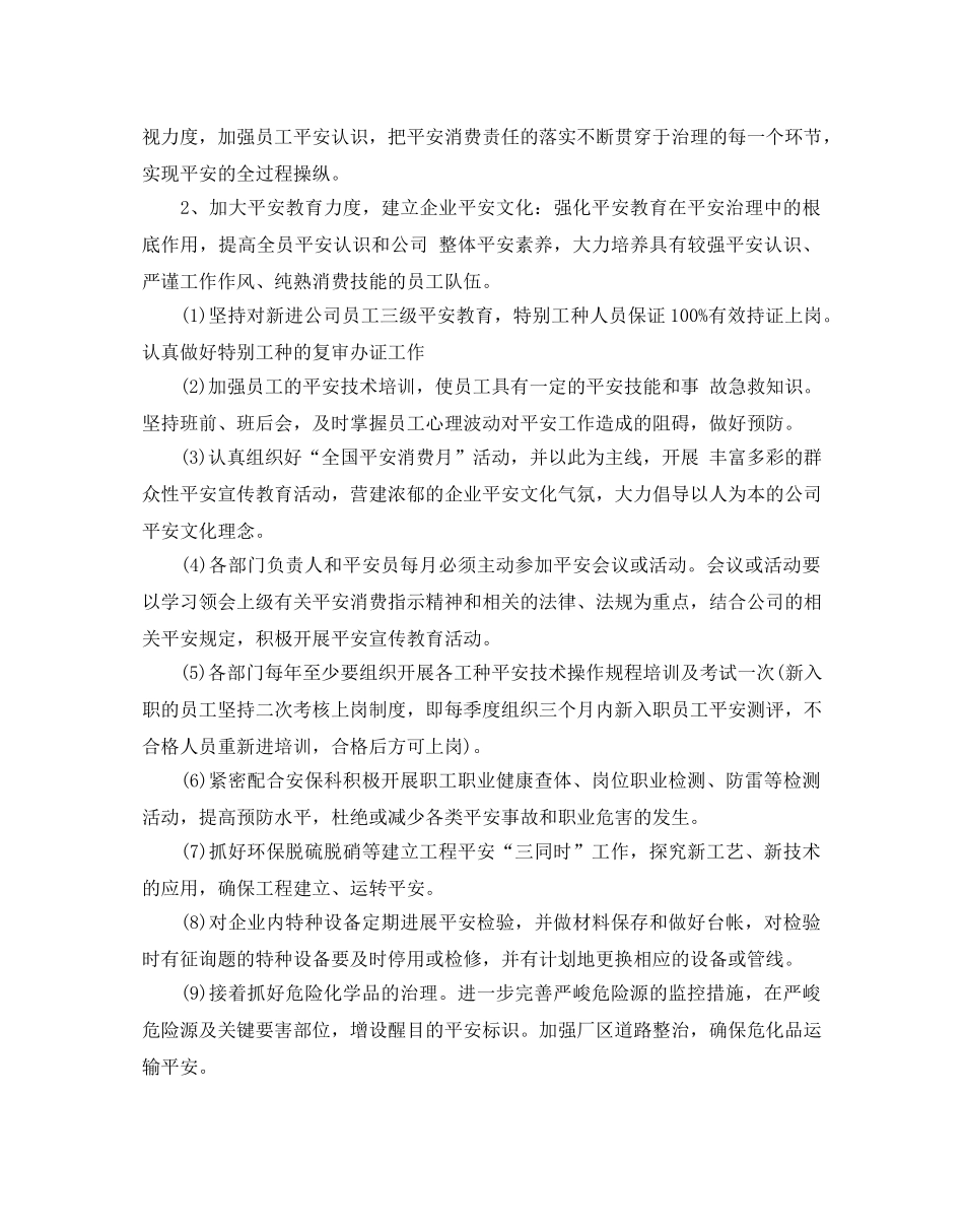 安全生产工作参考计划2020 _第2页
