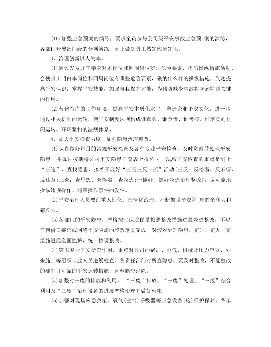 安全生产工作参考计划2020 _第3页