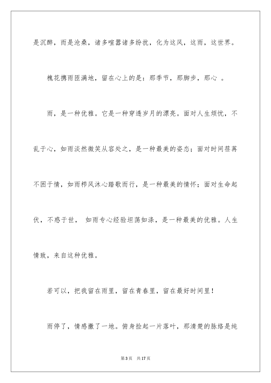 2024写散文作文_105_第3页