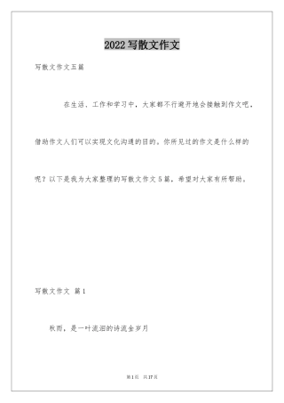 2024写散文作文_105