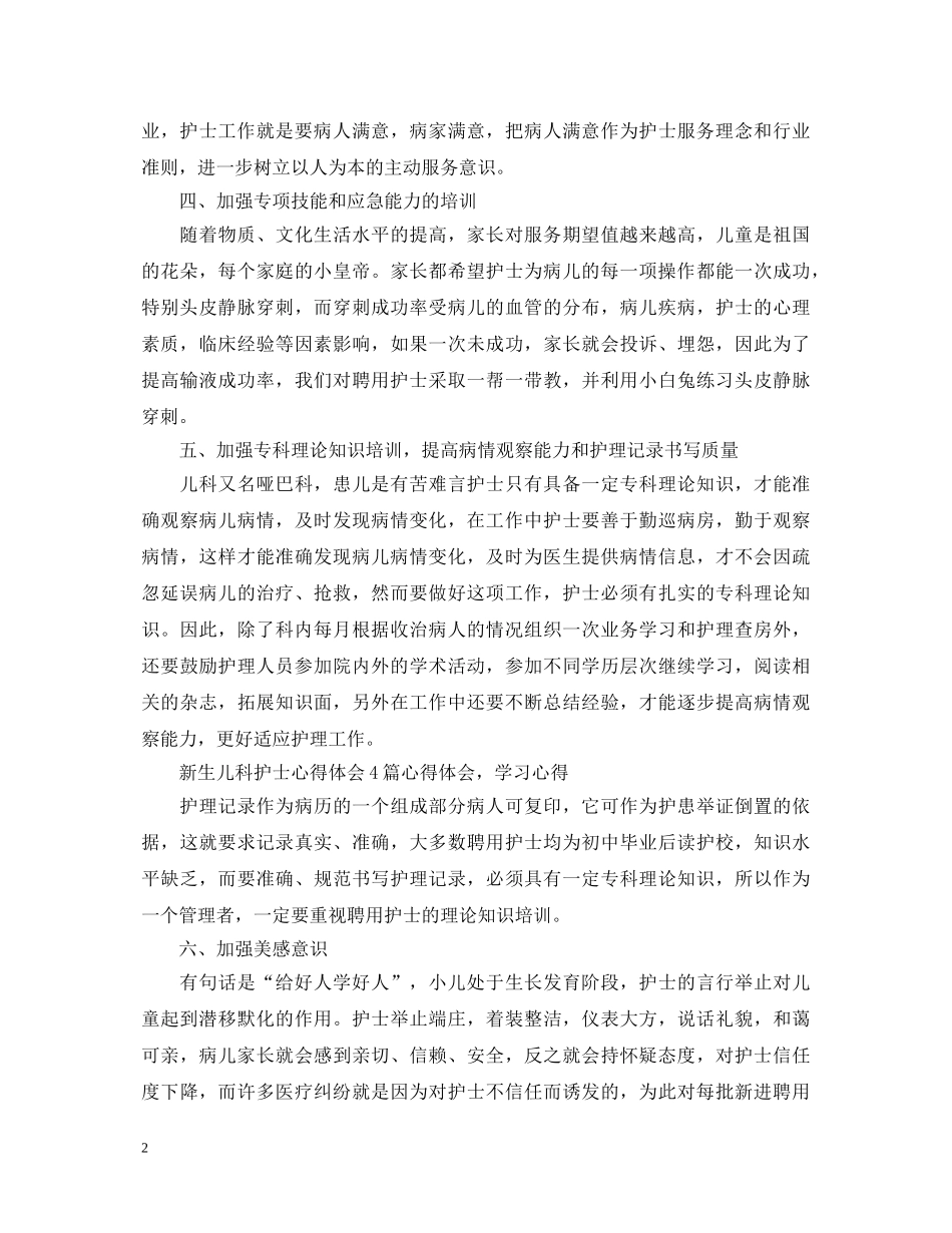 新生儿科实习的心得体会 _第2页
