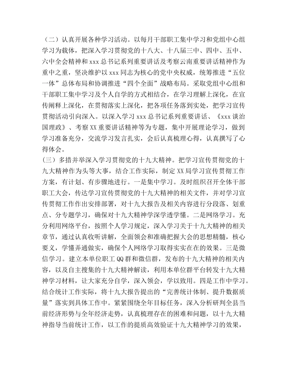 XX抓意识形态工作情况汇报 _第2页