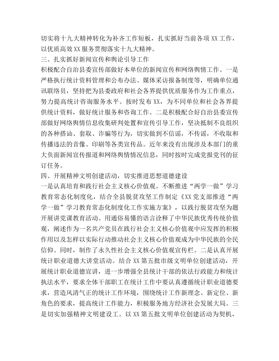 XX抓意识形态工作情况汇报 _第3页