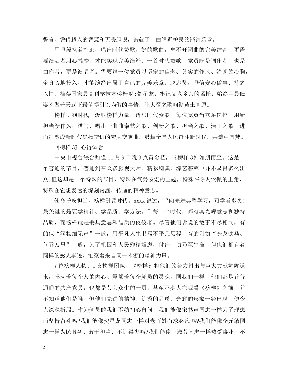 有关《榜样3》心得体会范文 _第2页
