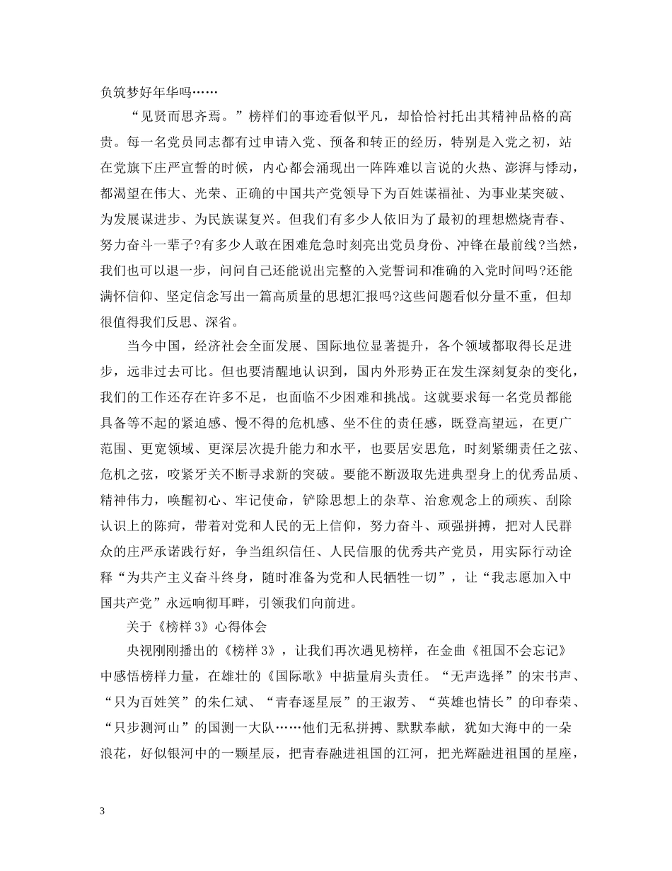 有关《榜样3》心得体会范文 _第3页