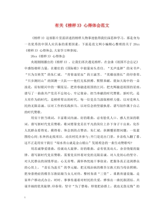 有关《榜样3》心得体会范文 