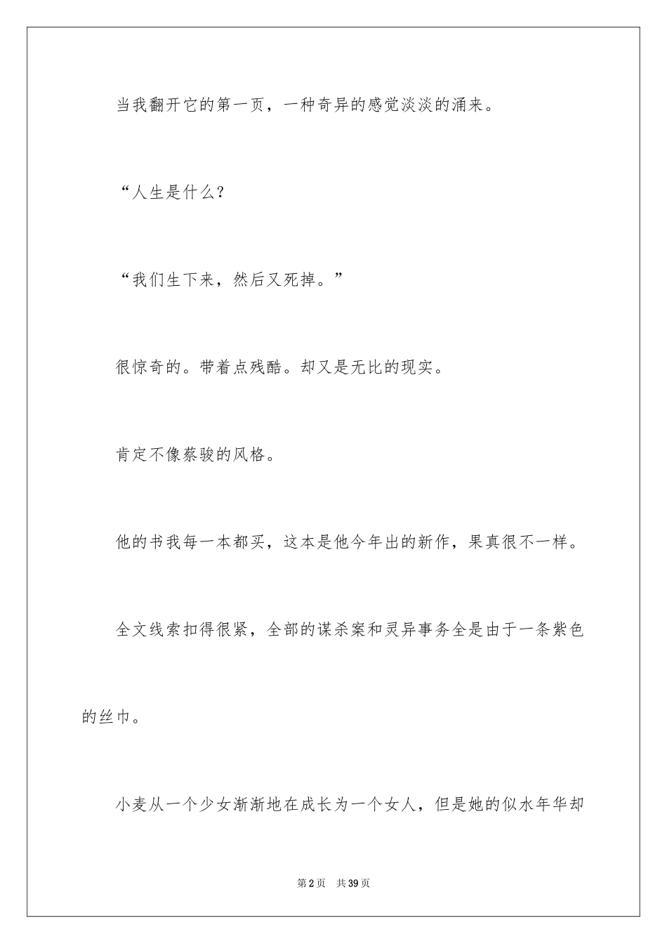 2024《似水年华》读后感_第2页