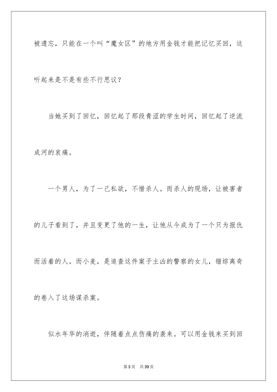 2024《似水年华》读后感_第3页