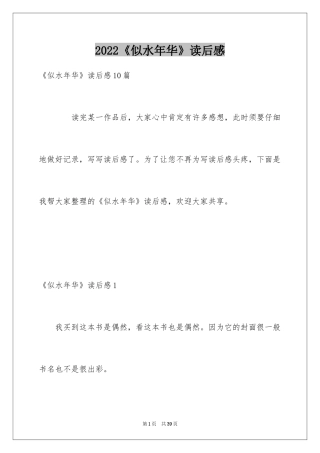 2024《似水年华》读后感