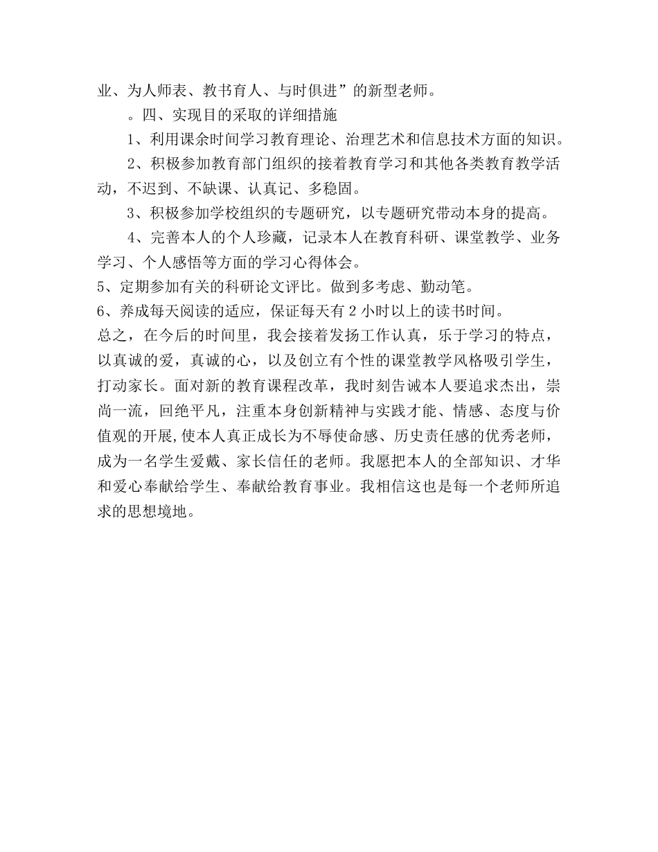 小学数学教师个人专业发展规划 _第2页