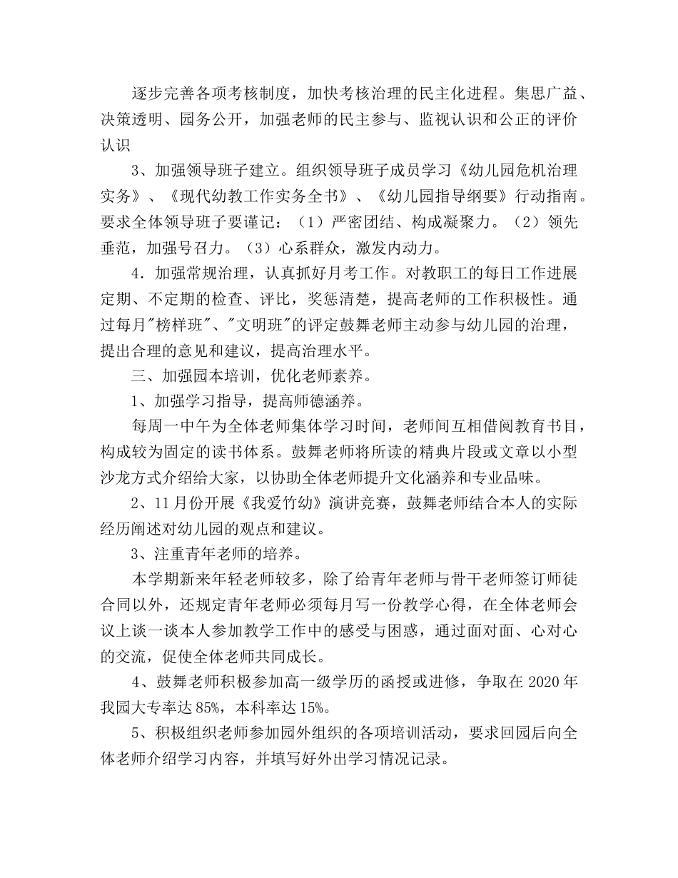 幼儿园2020年学期工作参考计划 _第2页