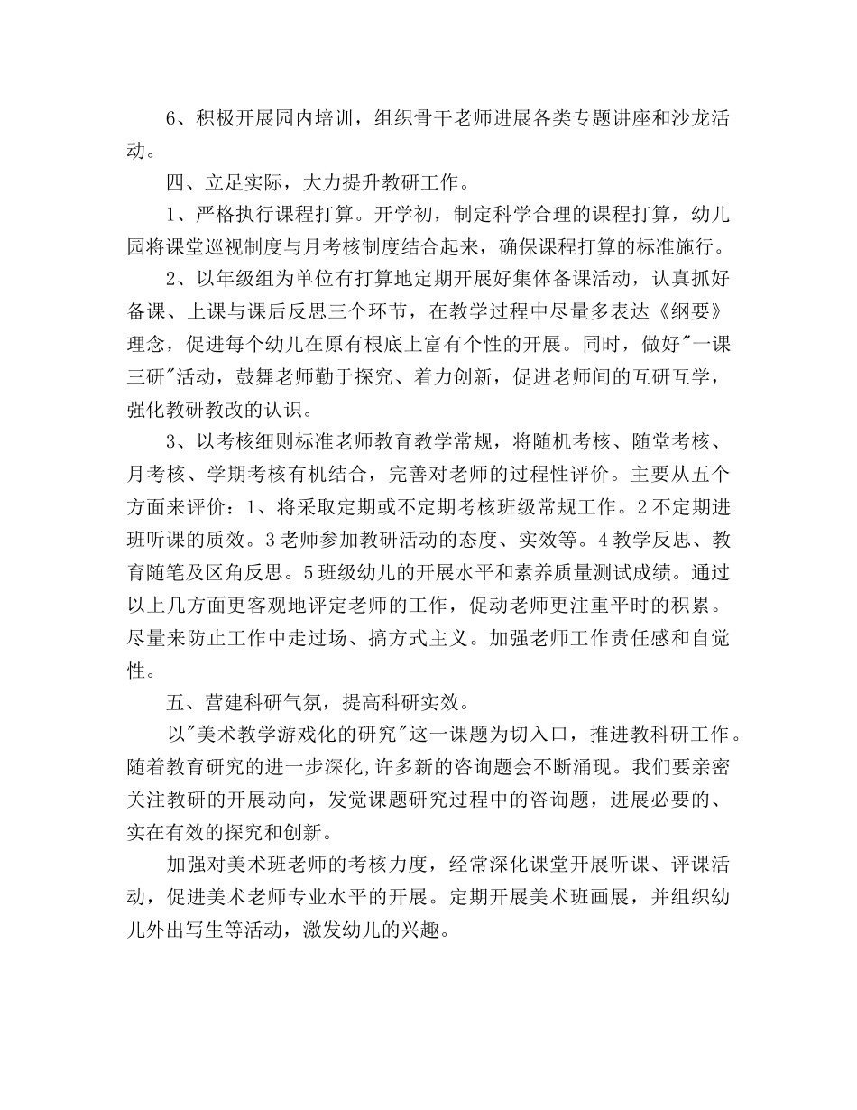 幼儿园2020年学期工作参考计划 _第3页