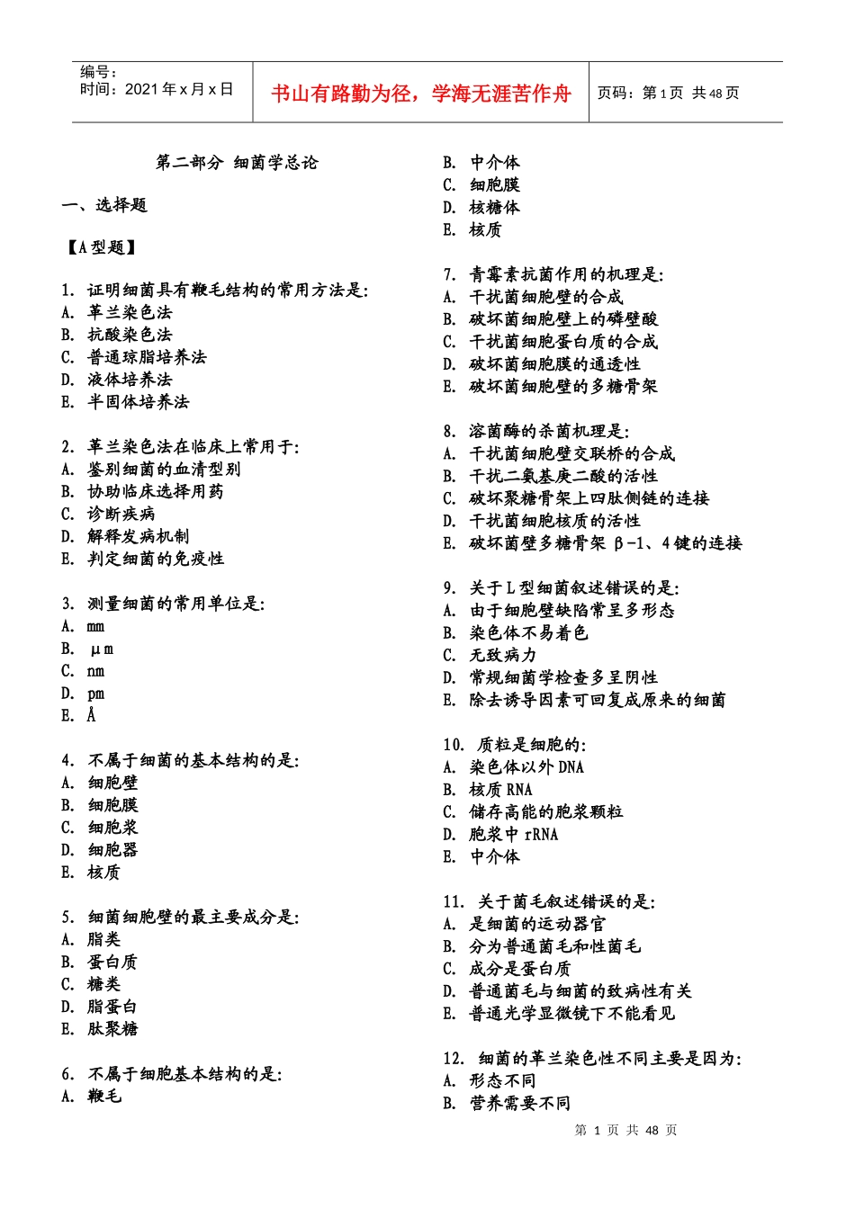 微生物 精品课习题_第1页