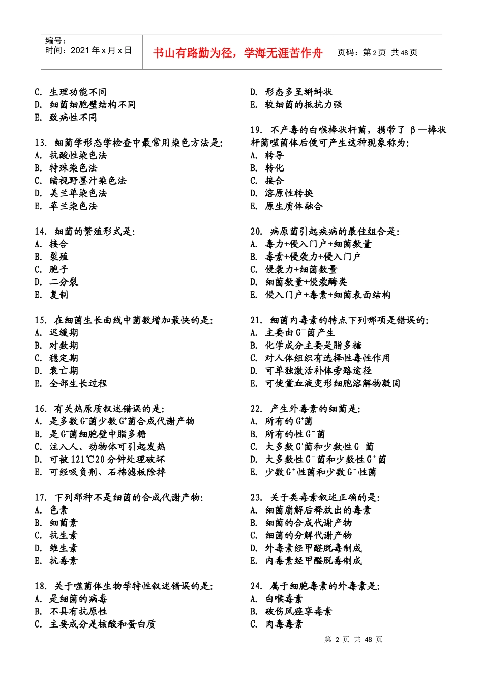 微生物 精品课习题_第2页
