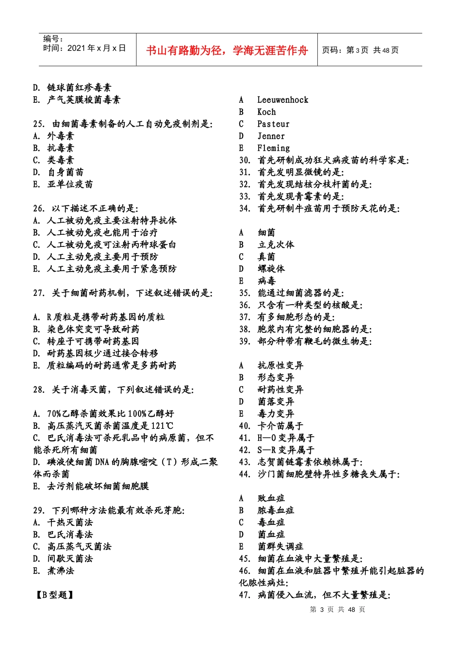 微生物 精品课习题_第3页