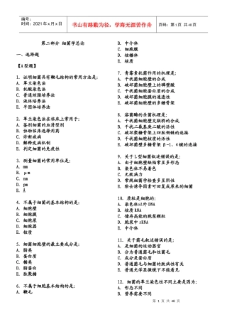 微生物 精品课习题