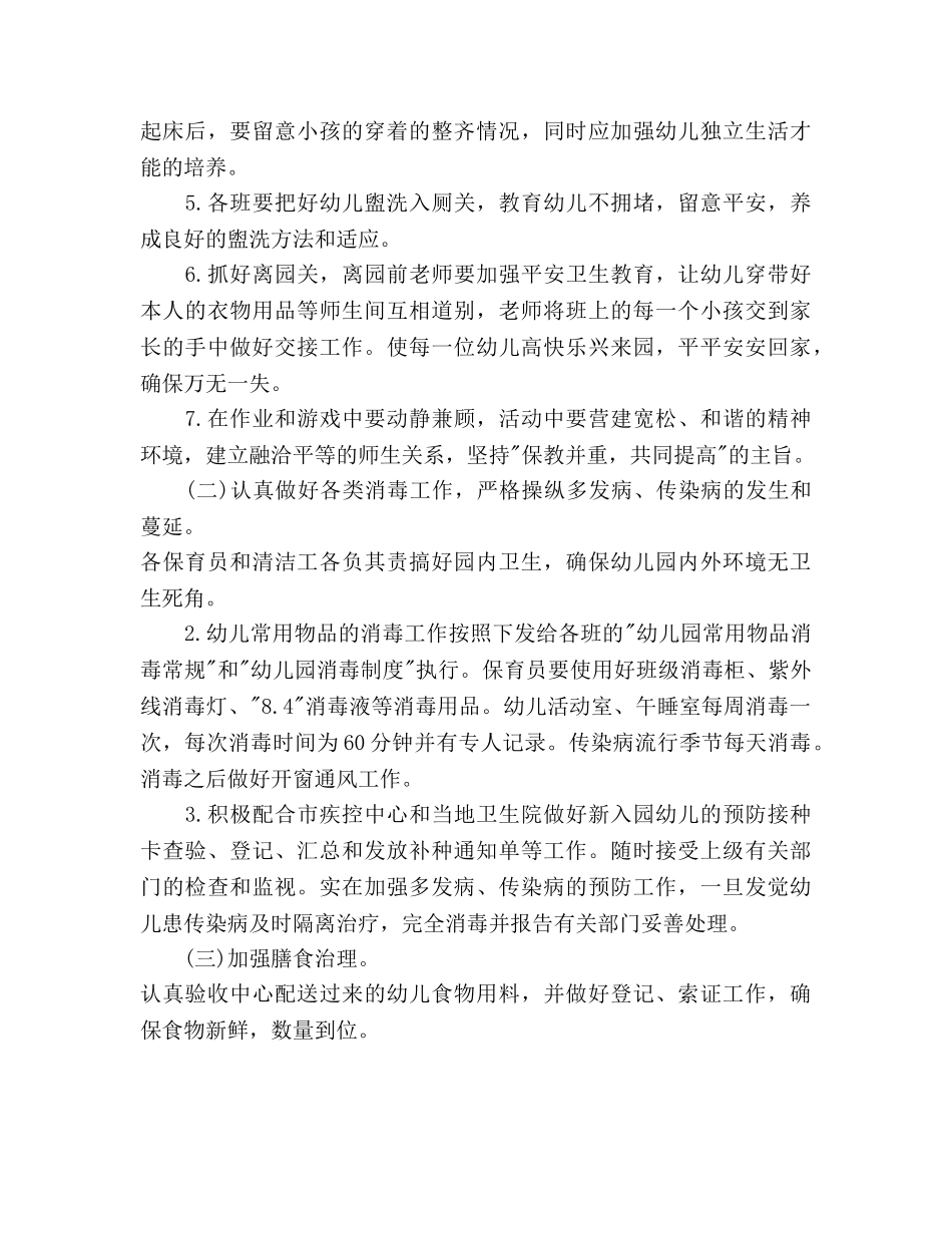 幼儿园卫生保健工作参考计划范文 (2)(1) _第2页