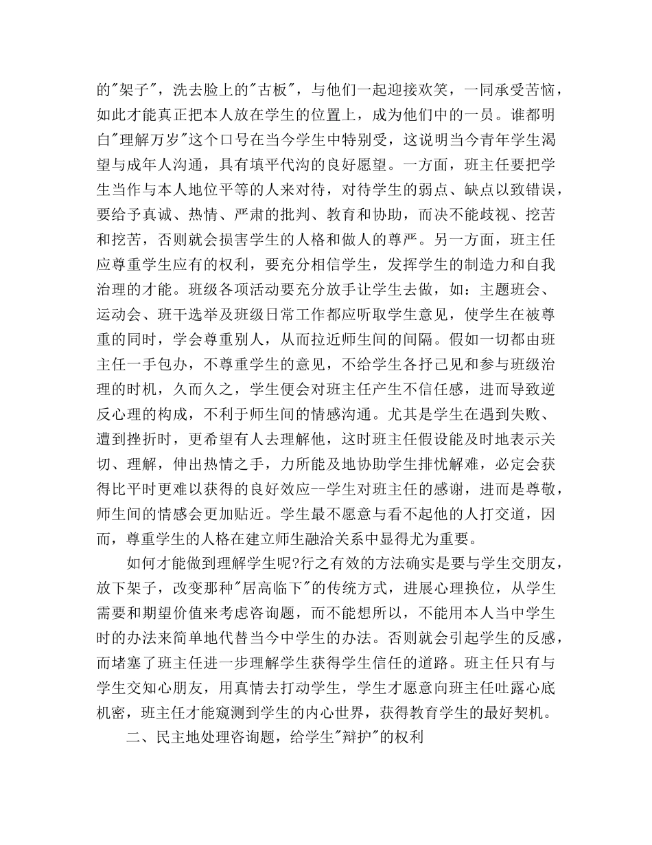 职校班主任工作参考计划范文 _第2页