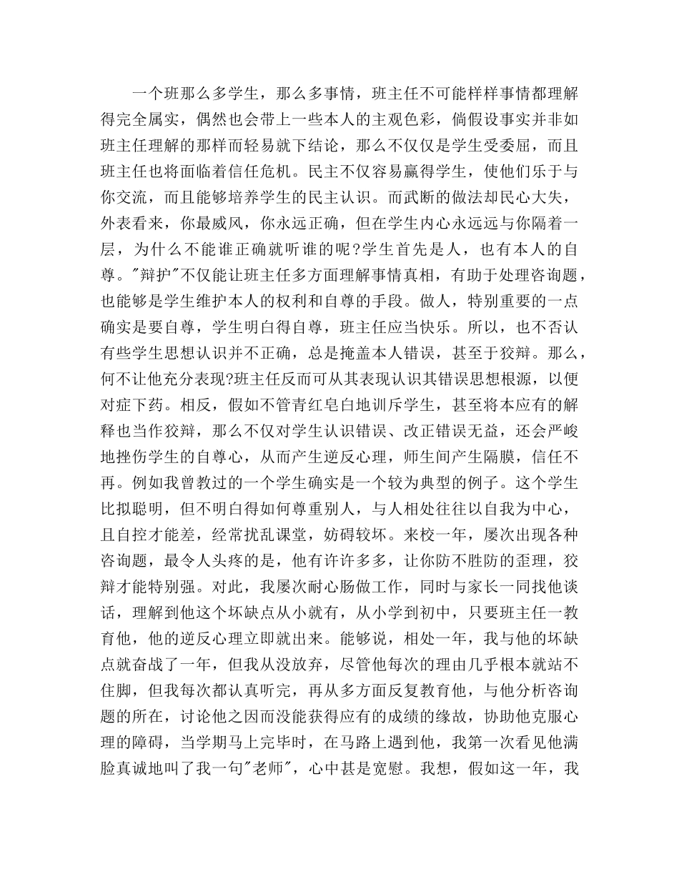 职校班主任工作参考计划范文 _第3页