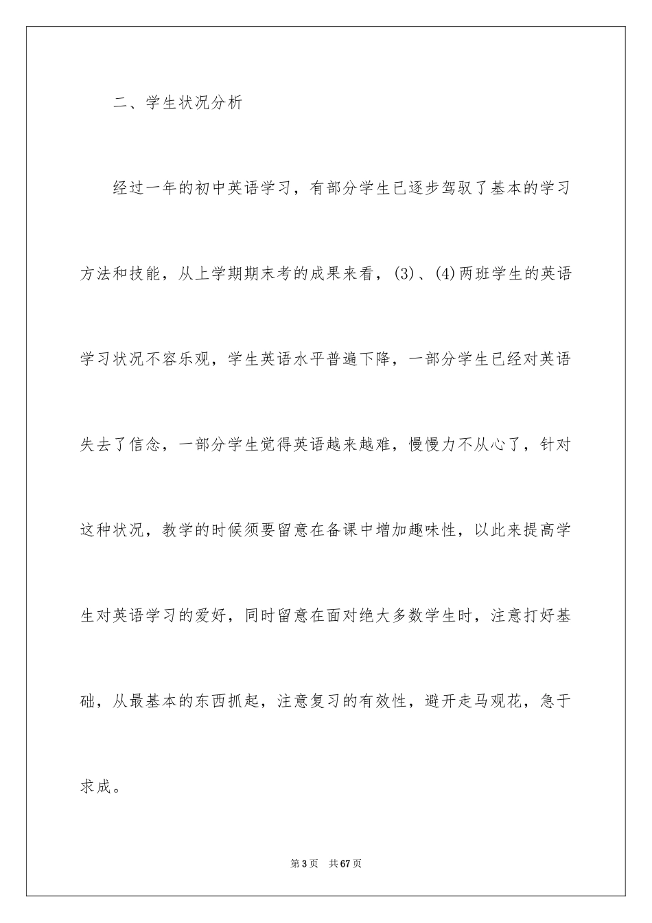 2024初二英语教学工作计划_1_第3页