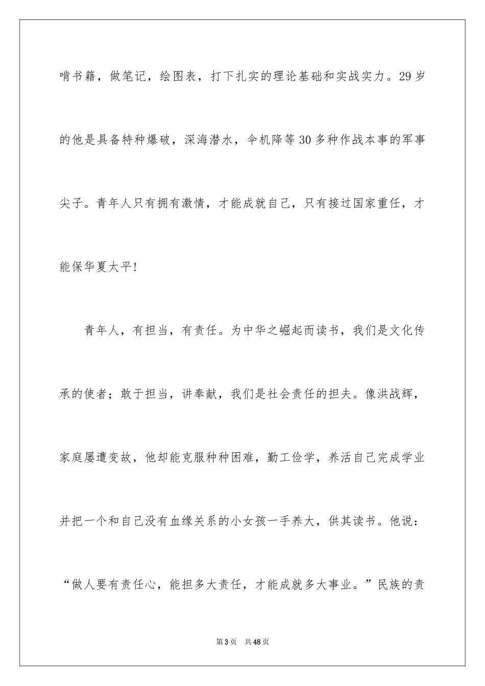 2024五四青年节演讲稿_478_第3页