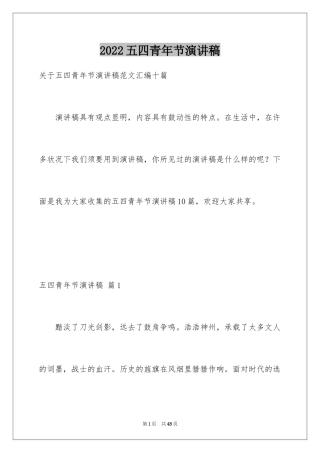 2024五四青年节演讲稿_478