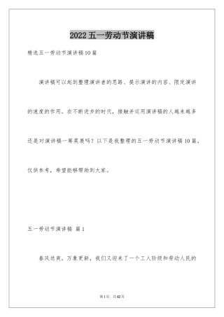 2024五一劳动节演讲稿_139