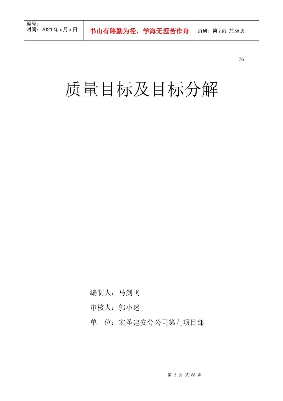 质量目标考核办法（DOC65页）_第2页