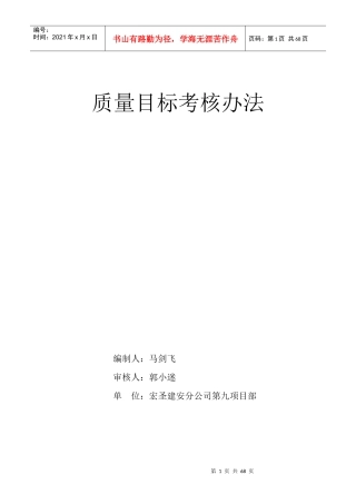 质量目标考核办法（DOC65页）